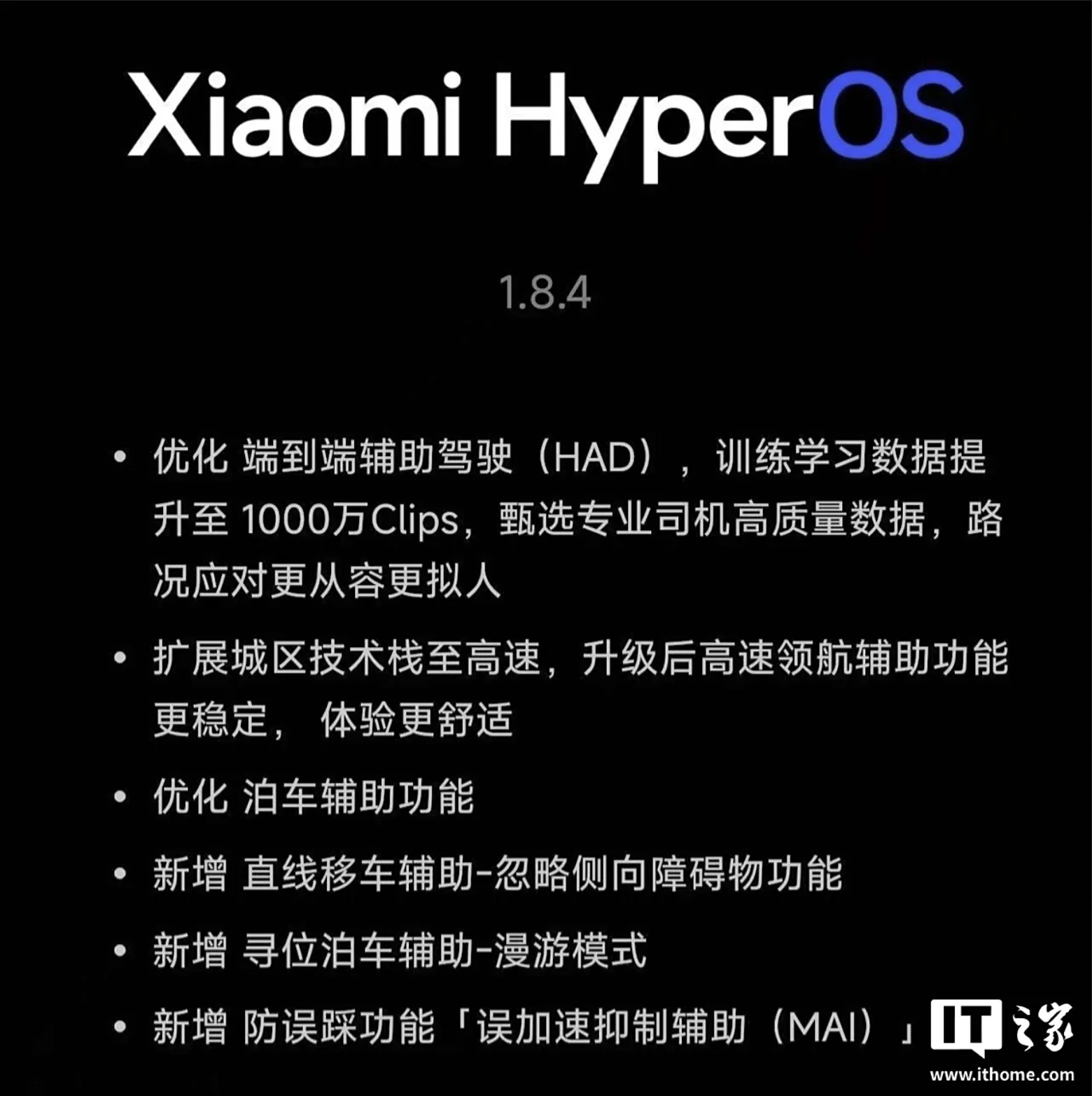 Xiaomi SU7 HyperOS 1.8.4 AI