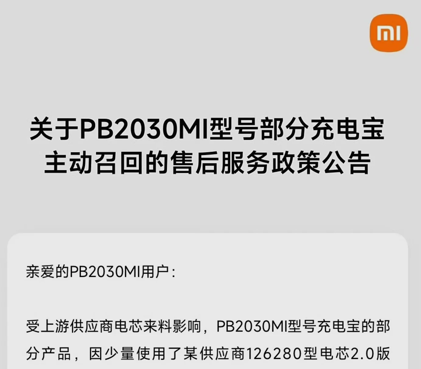 Xiaomi power bank recall