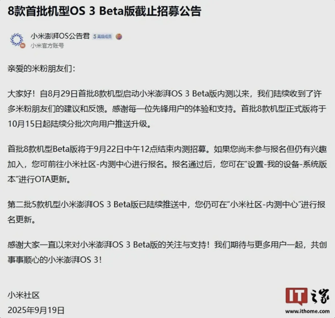 Xiaomi HyperOS 3 Beta is closing! Find out the first 8 devices getting the update and when the stable version launches on Oct 15.