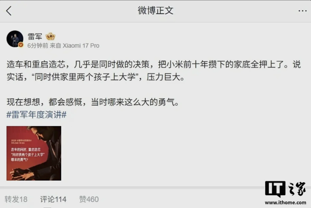 Xiaomi car, Xiaomi chip development