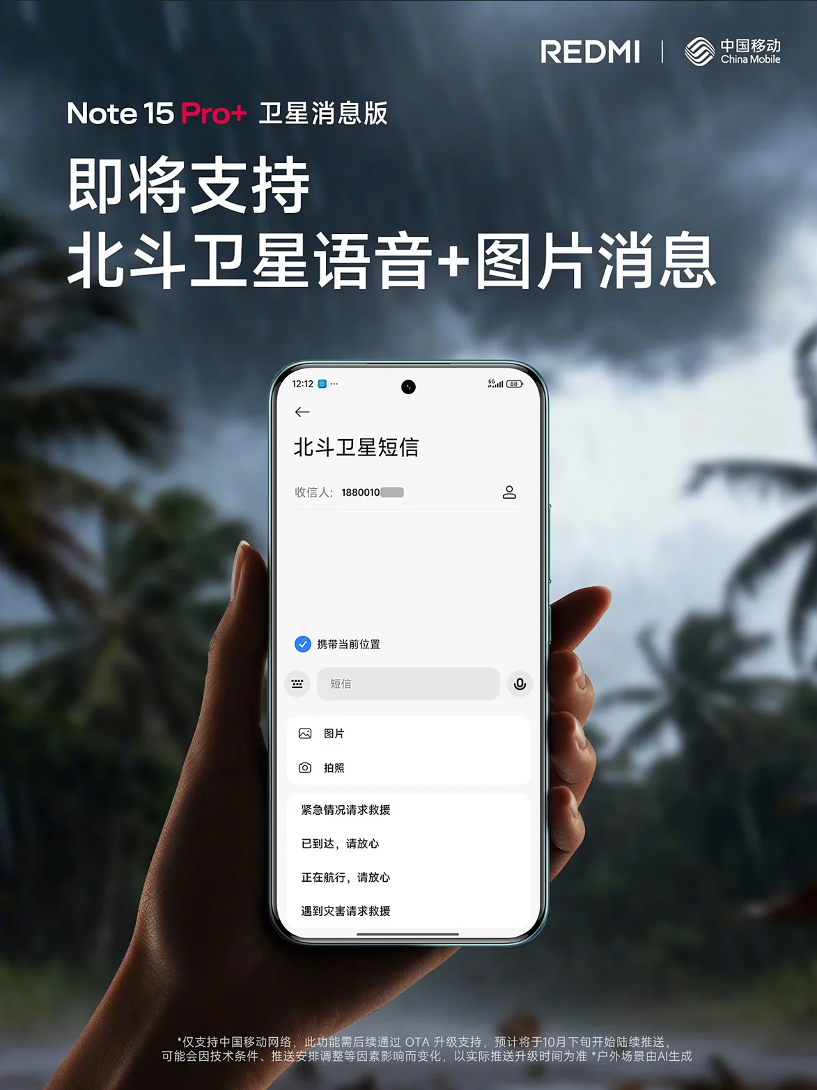 Redmi Note 15 Pro+ satellite messaging