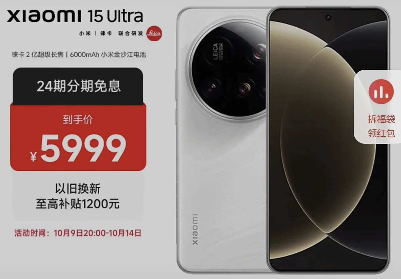 Xiaomi 15 Ultra