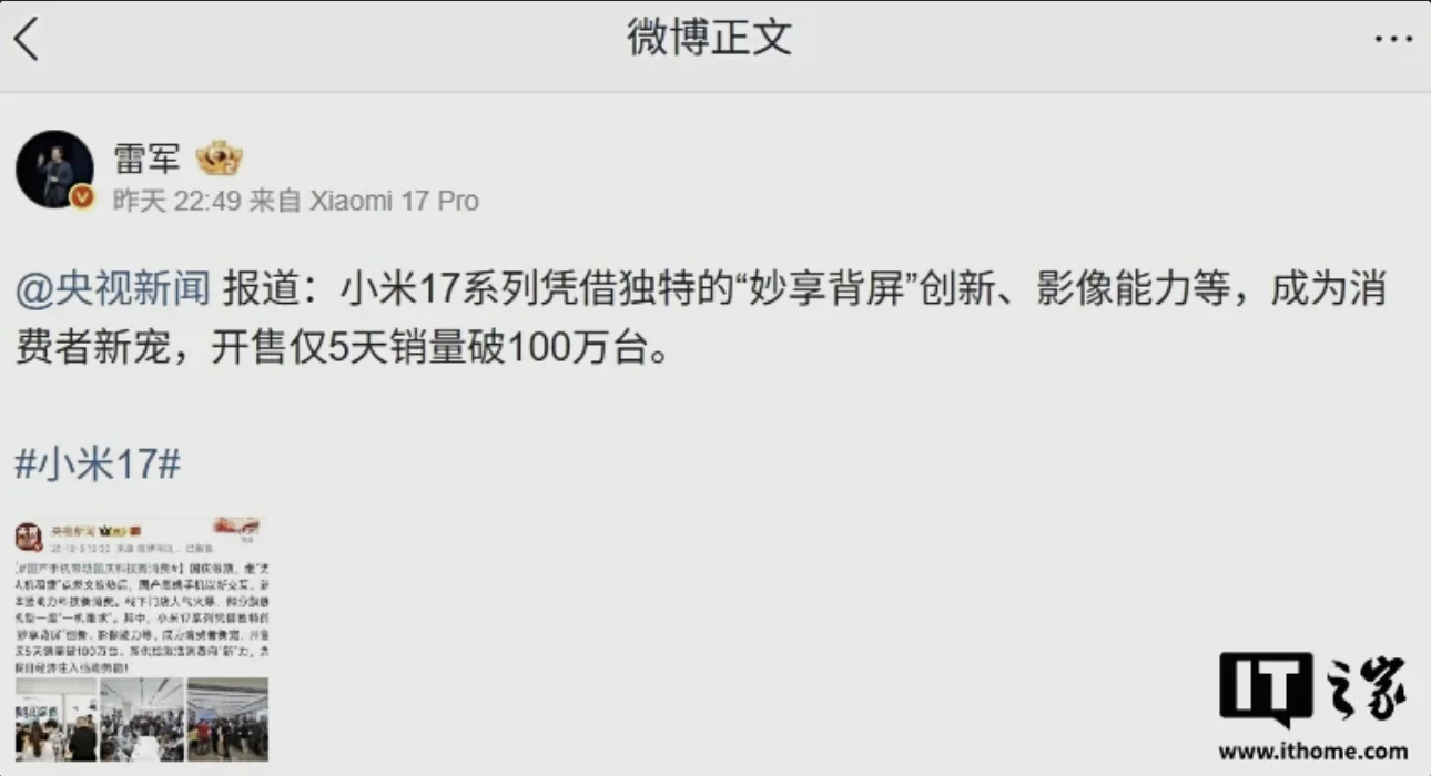 Xiaomi 17 sales