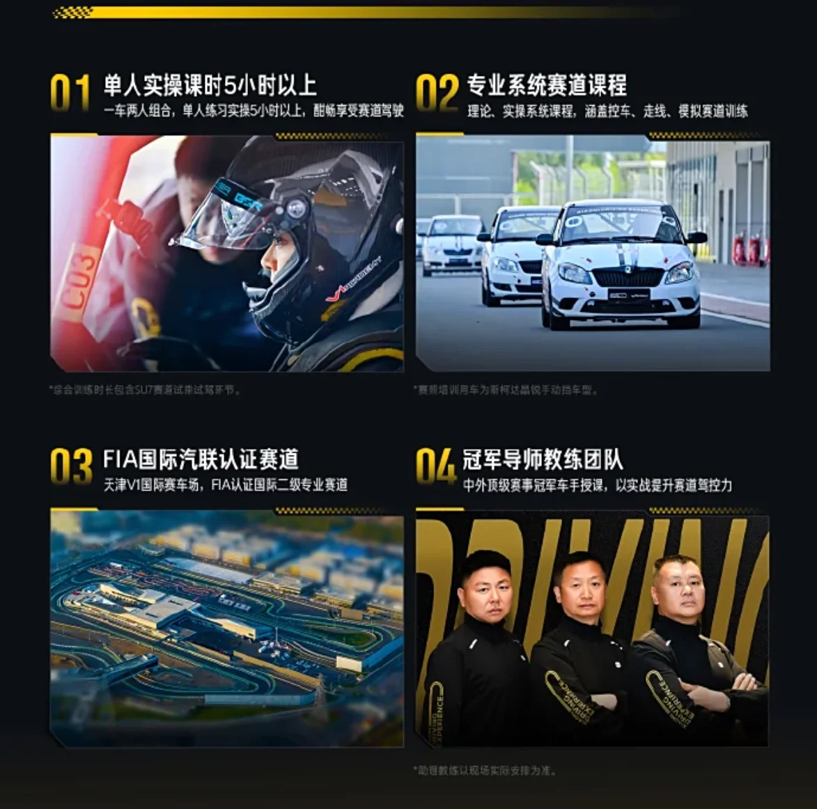 Xiaomi Auto Elite Driving Course