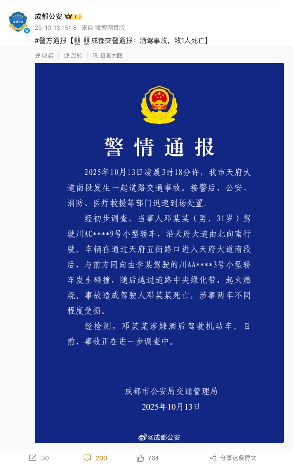 Xiaomi SU7 Ultra accident